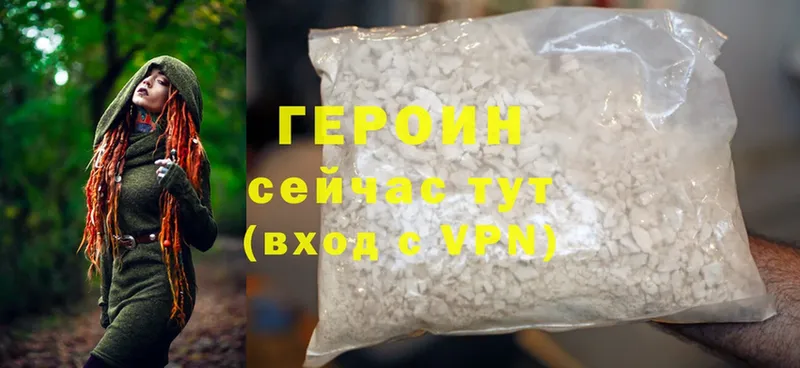 Героин Heroin  Воронеж 