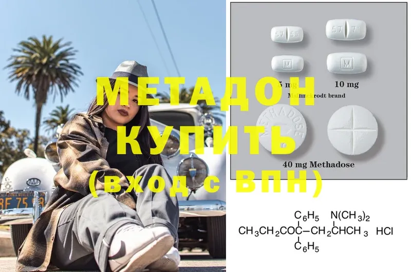 Метадон methadone  где найти   Воронеж 